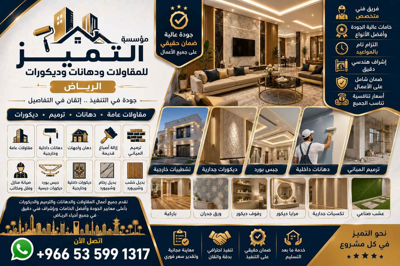عن شركة تطوير العظمى للمقاولات العامة